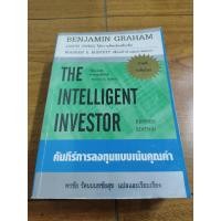 ราคา หนังสือ คัมภีร์การลงทุนแบบเน้นคุณค่า The Intelligent investor เหมาะกับ นักลงทุน vi นักลงทุนเน้นคุณค่า SME (21229783371)