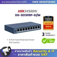 ราคา Hikvision DS 3E1309P EI M 8 Port Fast Ethernet Smart POE Switch By Vnix Group (20646782852)