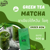 ราคา ชาเขียว ไต้หวัน โยคุ Yoku ขนาดถุง 600 กรัม สำหรับต้มทำเป็นชานมไข่มุก (14913629540)