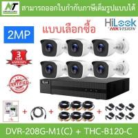 ราคา Hilook ชุดกล้องวงจรปิด 2MP รุ่น DVR 208G M1 C THC B120 C จำนวน 6 ตัว อุปกรณ์ครบเซ็ทอะแดปเตอร์แยก BY N T Computer (21330708037)