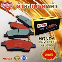 ราคา ผ้าเบรค MAXMA gold ผ้าดิสเบรคหน้า HONDA CIVIC FD FB 06 15 1 8L 2WD ปี 2006 2015 ผ้าเบรคซีวิค เครื่อง 1800 376 (4865286232)