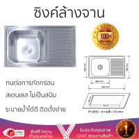 ราคา ราคาพิเศษ ซิงค์ล้างจาน อ่างล้างจาน แบบฝัง ซิงค์ฝัง 1หลุม 1ที่พัก AXIA PP 8050 สเตนเลส ไม่เป็นสนิม ทนต่อการกัดกร่อน ระบายน้ำได้ดี ติดตั้งง่าย Sink Standing จัดส่งฟรีทั่วประเทศ (2770982223)