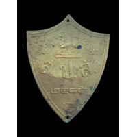 ราคา แผ่นปั๊มโลหะทองเหลือง ส ป ส ปี พ ศ 2485 เก่ามาก 5254 (21055807101)