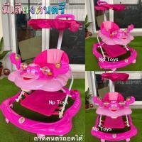 ราคา Np Toys รถหัดเดินเจ้าเป็ดน้อย2in1 รถหัดเดินเด็ก รถหัดเดิน ออฟชั่นครบ NP 5017 (20560890962)
