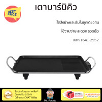 ราคา ลดราคาพิเศษ เตาบาร์บิคิว เตาหมูกระทะไฟฟ้า เตาปิ้งย่างไฟฟ้า เตาบาร์บิคิว CEFLAR FBB401A รับประกันคุณภาพสินค้า (19456620778)