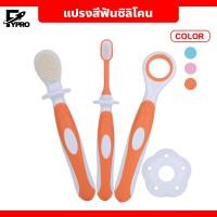 ราคา แปรงสีฟันซิลิโคนนวดเหงือก สำหรับเด็กเล็ก ซิลิโคนหัดแปรงฟัน (20084508978)