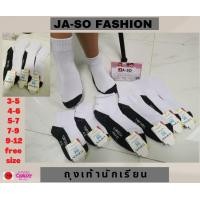 ราคา ถุงเท้า ถุงเท้านักเรียน พื้นดำ ไม่มีลาย ข้อสั้น Size 3 5 5 7 4 6 7 9 Free size ถุงเท้าไม่มีลาย ราคาต่อ1คู่ แบรนด์ TOPSOX (19398224943)