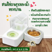 ราคา ชามใส่อาหารและน้ำพร้อมถังน้ำ กรองน้ำได้ สำหรับสุนัขและแมว สีเขียว บรรจุน้ำ 2 ลิตร ชามอาหารหมา ชามแมว (11879022674)