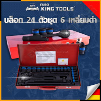 ราคา EURO KING TOOLS บล็อก 24 ตัวชุด 1 2 6เหลี่ยมดำ B24PCS (18437319398)