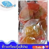 ราคา ไต๋ฮ๊อด ข้าวเกรียบกุ้ง สีปน 300กรัม 1แพ็ค ข้าวเกรียบ ข้าวเกียบ ข้าวเกรียบดิบ ข้าวเกรียบสี ข้าวเกียบกุ้ง อาหารทะเลแห้ง อาหารทะเลแปรรูป (10464176048)