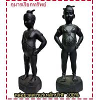 ราคา กุมารทอง รูปทรงยืน ขนาด 13 นิ้ว หล่อจากมวลสารเหล็กน้ำพี้ จ อุตรดิตถ์ งานหล่อแท้จากบ่อเหล็กน้ำพี้ มีสินค้าพร้อมส่ง (7709117161)