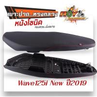 ราคา เบาะมอเตอร์ไซค์ เบาะปาด ไม่มีโลโก้ ทรงกลาง WAVE100 WAVE100S WAVE110i WAVE125R S WAVE125i ไฟเลี้ยวบังลม เบาะปาดM เบาะหนังโซนิค (21327626466)