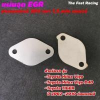ราคา แผ่นอุด EGR วีโก้ ทุกรุ่น ไฮลักวีโก้ อุด egr วีโก้ เครื่อง 2 5 3 0 (21038574422)