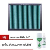 ราคา ไส้กรองอากาศ FABRIX กรองอากาศรถยนต์ ล้างได้ ประหยัดน้ำมัน Nissan Navara NP300 FHS 1025 (20304277710)