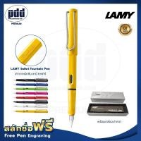 ราคา ปากกาสลักชื่อฟรี LAMY Safari ปากกาหมึกซึม ลามี่ ซาฟารี หัว M มี 8 สี 1 Pc FREE ENGRAVING LAMY Safari Fountain Pen (6614572253)