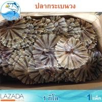 ราคา ปลากระเบนวง 1กิโล 1แพ็ค ปลากระเบน ปลากระเบนวงคัด ปลากระเบนแห้ง ปลาเค็ม อาหารทะเล อาหารทะเลแห้ง อาหารทะเลตากแห้ง อาหารทะเลแปรรูป (3798442982)