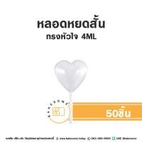 ราคา Dropper หลอดบีบ หลอดหยด หลอดหยดสั้น 4ML (20963912428)