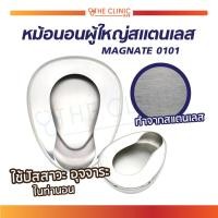 ราคา หม้อนอนแสตนเลส สำหรับผู้ใหญ่ หม้อนอน กระโถน หม้อนอนสแตนเลส กระโถนสแตนเลส รุ่น MAGNATE 0101 The Clinic Hub (7531479972)