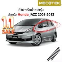 ราคา yymallราคาโปร 1 1 4 ชิ้น คิ้วรีดน้ำขอบกระจก Honda Jazz ปี 2008 2013 แก้ปัญหาน้ำรั่ว ยางหลุดร่อน แตก เสื่อมสภาพ (21283567216)