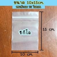 ราคา ถุงซิปล็อค ถุงซิปใส ถุงซิบ ถุงซิบล็อคใส ถุงซิปล็อคใส่ของ ถุงซิปฝาแน่น Z 0001 (16444725185)