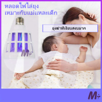 ราคา หลอดไฟดักยุงและแมลง Mosquito Killer Lamp LED 15W (15864959672)