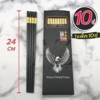 ราคา ตะเกียบเมลามีน ทนความร้อน ตะเกียบสไตล์จีนกันลื่น ขนาด 24 CM ทนความร้อน 180 องศา (19483134582)
