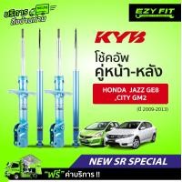 ราคา ฟรี บริการถึงบ้าน โช้คอัพ KAYABA NewSR Special Honda Jazz GE8 City GM2 ปี09 13 (14022969425)