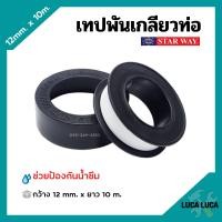 ราคา เทปพันเกลียว เทปพันท่อ PVC กันน้ำรั่วซึม STARWAY ขนาด 10 เมตร (11415405611)