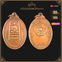 ราคา พระเครื่อง จี้พระ หลวงพ่อคูณ ปุริสุทโธ รุ่นพิเศษ ปี 2517 วัดบ้านไร่ อ ด่านขุนทด จ นครราชสีมา เลี่ยมกรอบชุบทอง จี้เครื่องราง (16424403161)