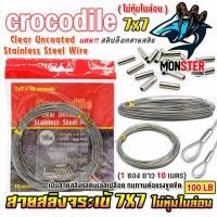ราคา สายสลิงจระเข้ Crocodile Clear Uncoated Stainless Steel Wire 7x7 strands (20648399941)