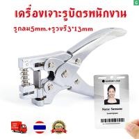 ราคา GGJJ Office2art เครื่องเจาะบัตร เครื่องเจาะรูบัตรพนักงาน วงกลม วงรี No 016 รูกลม5mm รูวงรี3 13mm (18726958438)