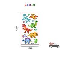 ราคา สติ๊กทู ลายไดโนเสาร์ สติ๊กเกอร์รอยสัก Sticker Tattoo Dinosaur มีให้เลือก 30 แบบ สติ๊กเกอร์แทททู พร้อมส่งในไทย (16500683888)