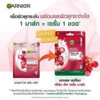 ราคา การ์นิเย่ เซรั่มมาส์ก Garnier Serum Mask มาส์กหน้าเข้มข้น บูสผิวดูสวยกระจ่างใส ลดเลือนริ้วรอยจุดด่างดำ ขาวใสทันที เนียนนุ่ม ผิวชุ่มชื่น (18549768876)