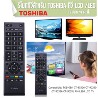ราคา รีโมทควบคุม TV โตชิบา Remote controller TV Toshiba CT 90326 ส่งฟรี (19467735002)
