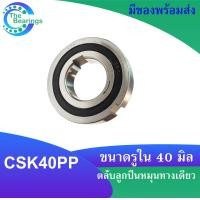 ราคา CSK ตลับลูกปืนหมุนทางเดียว CSK8 CSK10 CSK12 CSK15 CSK17 CSK20 CSK25 CSK30 CSK35 PP ONE WAY BEARINGS จำหน่ายโดย the bearings (18674980479)