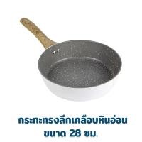 ราคา กระทะ ทรงลึกเคลือบหินอ่อน 7ชั้น ขนาด 28 ซม ใช้กับเตาแม่เหล็กไฟฟ้าได้ กระทะเกาหลี กระทะหินอ่อน เครื่องครัว (14538110349)