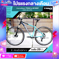ราคา จักรยานเสือภูเขา TRINX รุ่น M1000P ปี 2023 10สปีด วงล้อ 29 นิ้ว เฟรมอลูมิเนียมอัลลอยด์ (18879351447)