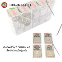 ราคา เข็มจักรTVx7 ORGAN เเท้ จักรอุตสาหกรรม สำหรับจักรเข็มคู่ลูกโซ่ (18344049278)