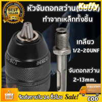 ราคา หัวจับดอกสว่าน ดอกสว่านมือบิดทนทานสำหรับงานที่ต้องใช้กำลังมาก (18601948427)