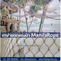 ราคา พร้อมส่ง โรงงานในไทย เชือกปอ เชือกป่าน ถักตาข่ายตกแต่ง ตาข่ายเพดาน ตกแต่งคาเฟ่ด้วยเชือกตาข่าย เชือกมะนิลา เชือกตกแต่ง (20336425770)