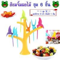 ราคา ส้อมจิ้มผลไม้ ชุด 6 ชิ้น ชุดส้อมพลาสติก ที่จิ้มผลไม้ ส้อมจิ้ม ชุดส้อม ส้อม ไม้จิ้ม ผลไม้ ขนม ส้อมจิ้ม นกบนต้นไม้ WH2 (19499215809)