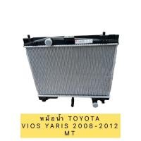 ราคา หม้อน้ำ ยี่ห้อ ADR อินโด TOYOTA YARIS โฉม 1 ปี 2006 2012 และ VIOS โฉม 2 ปี 2007 2012 เกียร์ ธรรมดา MT (19338780791)