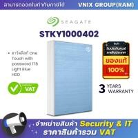 ราคา STKY1000402 Seagate ฮาร์ดดิสก์ One Touch with password 1TB Light Blue HDD By Vnix Group (20646805240)