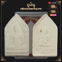 ราคา จี้พระ พระขุนแผน หลังกุมารถือถุงเงิน ถุงทอง เนื้อผงพุทธคุณ ขุนแผนบ้านกร่าง อ ศรีประจันต์ จ สุพรรณบุรี พร้อมกล่องเดิม (17452616892)