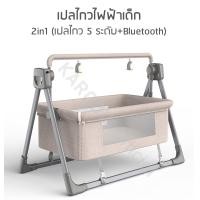 ราคา พร้อมส่ง เปลไกวเด็กไฟฟ้าอัตโนมัติ 2in1 เปลไกว 5 ระดับ Bluetooth (16830062637)