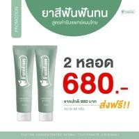 ราคา ยาสีฟันสมุนไพร ฟันทน Funton สมุนไพร16 ชนิด พลูคาว กลิ่นปากตอนเช้า ขจัดหินปูน แก้ปวดฟัน ปวดเหงือก ฟันโยก มีกลิ่นปาก ปวดรากฟัน 4249 (15439419953)