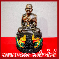 ราคา หลวงปู่ทวด ฐานพญานาค 3 นิ้ว วัตถุมงคล เนื้อมวลสารแร่เหล็กน้ำพี้ รับประกัน ชำรุดจากการขนส่ง ส่งให้ใหม่ พรพระแสงเหล็กน้ำพี้ (2261918190)