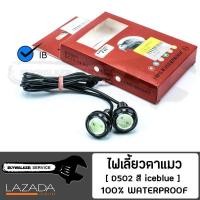 ราคา ไฟตาแมว led eagle eyes แบบคู่ สีไอซ์บลู ไฟเดย์ไลท์ LED 12 โวลต์ DRLแต่งรถ (846008435)
