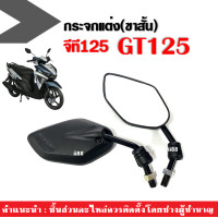ราคา กระจกมองหลัง แบบย่อ ขาสั้น YAMAHA GT125 กระจกมอไซต์ กระจกย่อ กระจกมองข้าง กระจกเกลียวยามาฮ่า กระจก ยามาฮ่า จีที125 (21013731279)