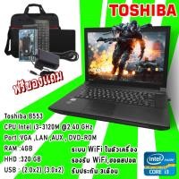 ราคา โน๊ตบุ๊คมือสอง Notebook Toshiba intel Core i3 รุ่น B553 Ram 4 เล่นเน็ต ดูหนัง ฟังเพลง คาราโอเกะ ออฟฟิต เรียนออนไลน์ (15650493668)